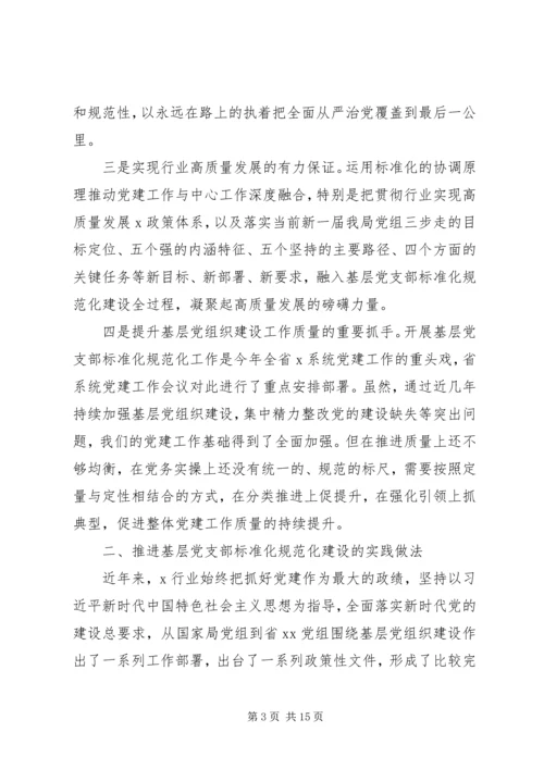 推进基层党支部标准化规范化建设的调查与思考.docx