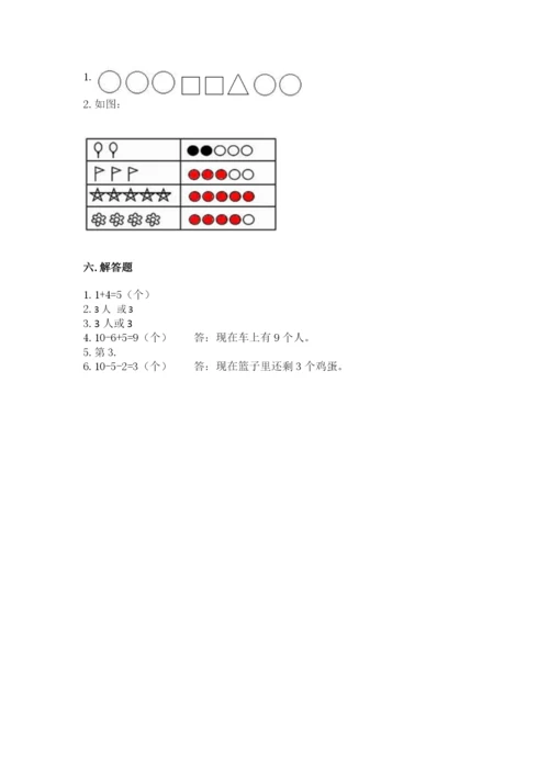 北师大版一年级上册数学期中测试卷及参考答案【典型题】.docx