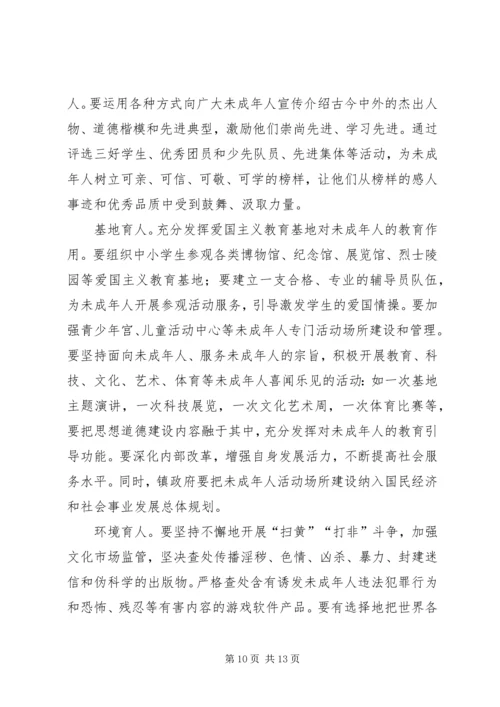 努力开创未成年人思想道德建设新局面.docx