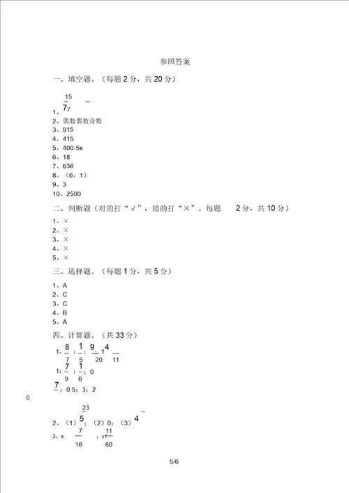 北京版五年级数学上册期末试题及答案完美版