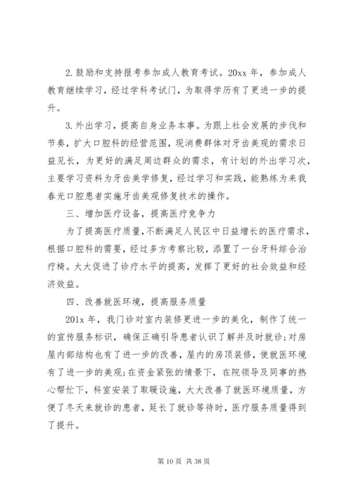 医生述职报告汇总20篇.docx