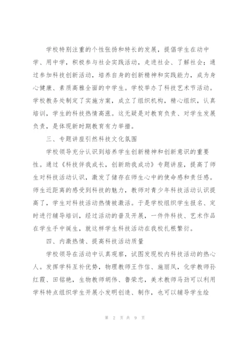 学校开展科技主题活动总结3篇.docx
