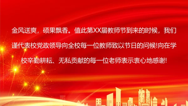 春华秋实师恩难忘党校教师节师恩难忘PPT模板