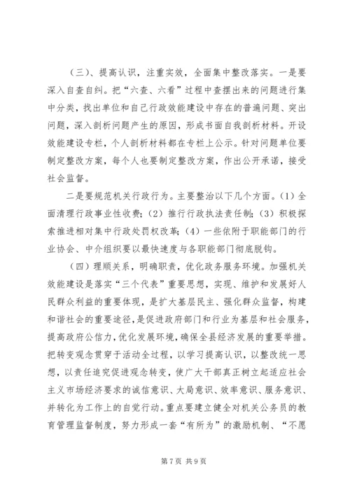 行政效能建设方案.docx