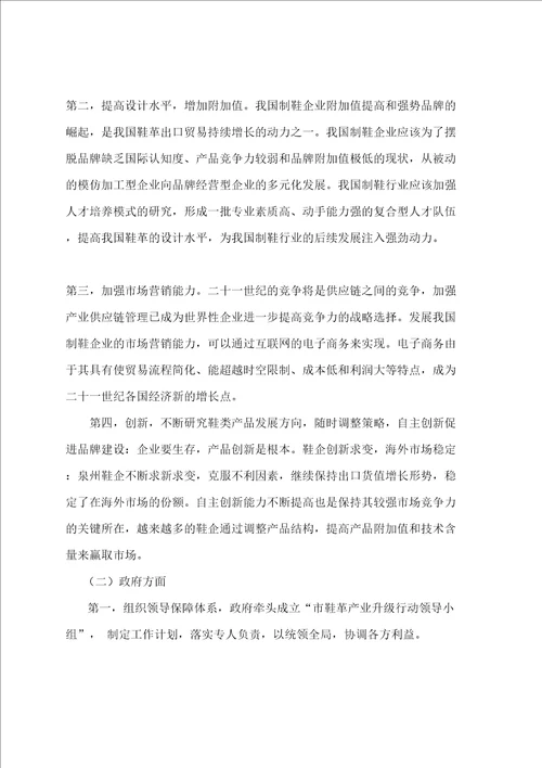 制鞋企业对外贸易发展存在的问题及对策