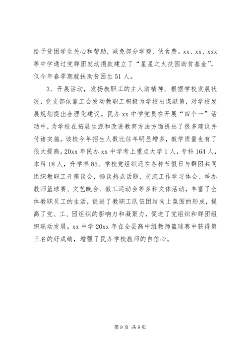 学校党建工作的实践与思考 (6).docx