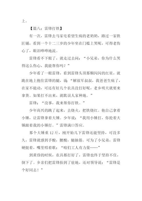 雷锋的小故事300字.docx