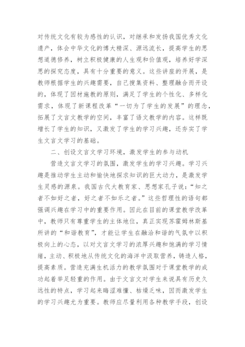 高中语文文言文教学论文发表精编.docx