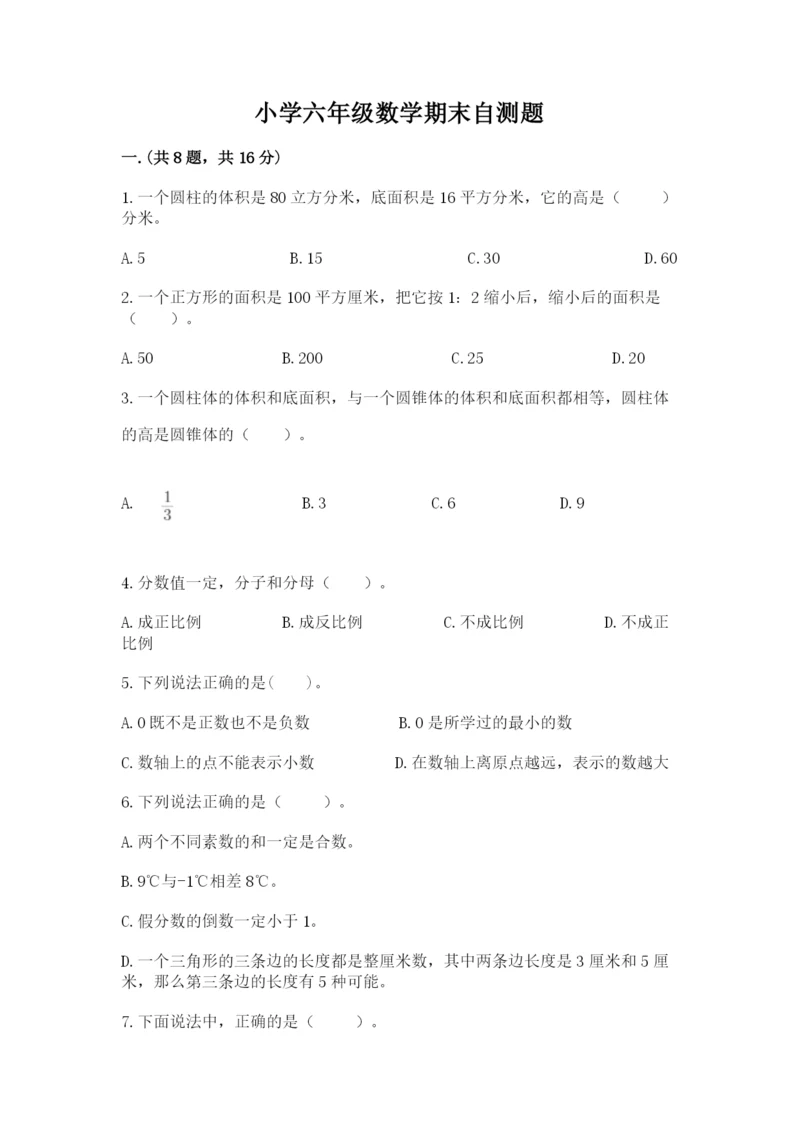 小学六年级数学期末自测题含完整答案（夺冠）.docx