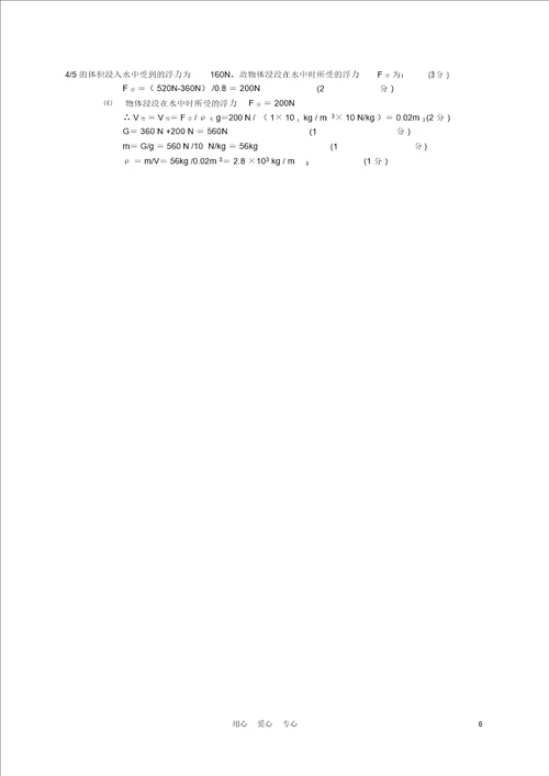 九年级物理上册第十二章运动和力复习卷人教新课标版
