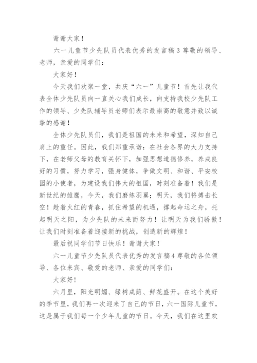 六一儿童节少先队员代表优秀的发言稿.docx