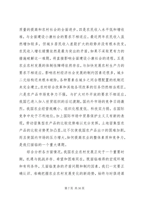 推进社会主义新农村建设党课讲稿 (3).docx
