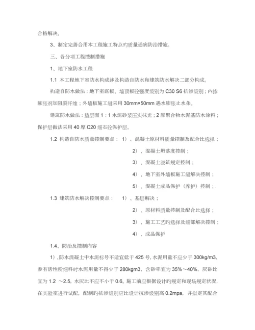 优质建筑关键工程质量通病防治与控制综合措施专题方案.docx