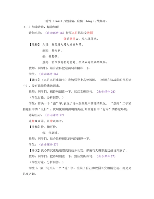 部编版七年级语文上册教案 第三单元 课外古诗词诵读