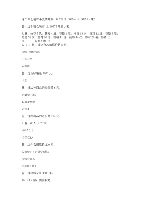 六年级小升初数学应用题50道及参考答案（b卷）.docx