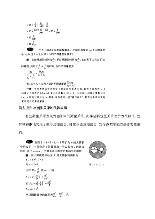 初一上数学整式的加减培优讲义