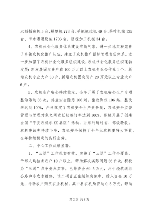 全市农机化先进单位创评事迹材料.docx