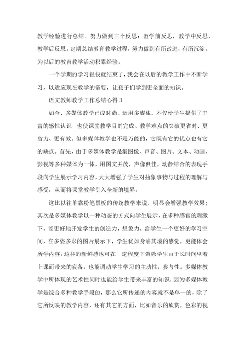 语文教师教学工作总结心得五篇.docx
