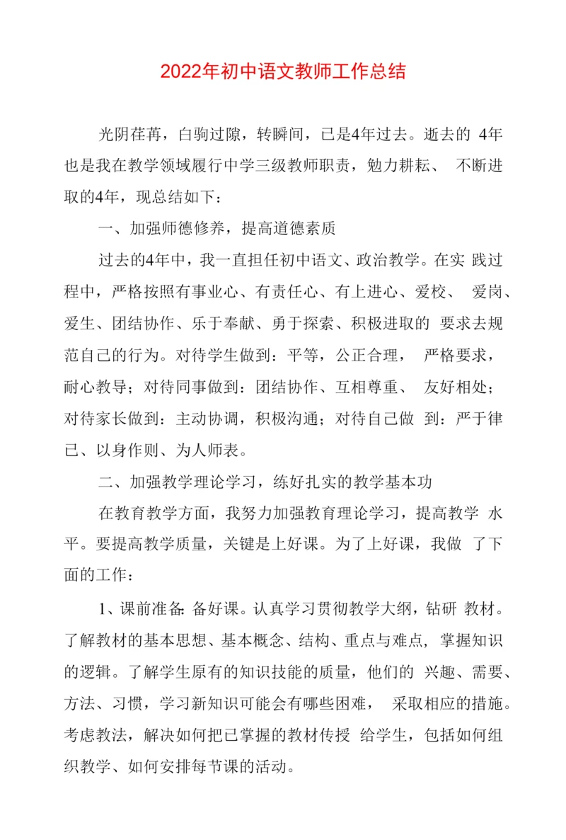 2022年初中语文教师工作总结.docx