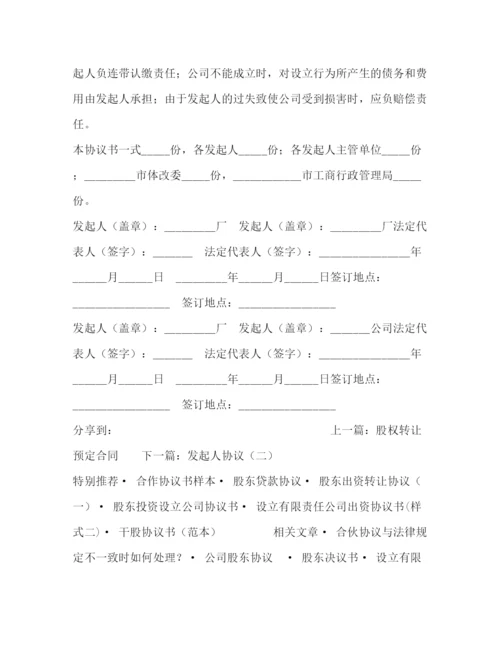 2023年设立股份有限公司出资合同（二）.docx