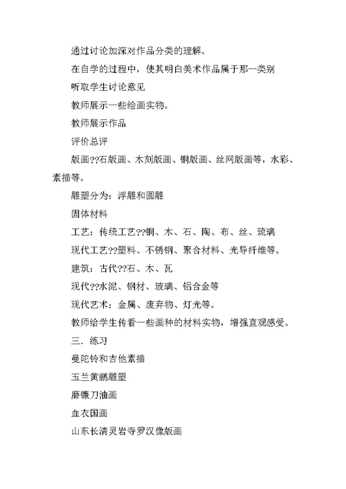 七年级美术上册《在美术世界中遨游》学案