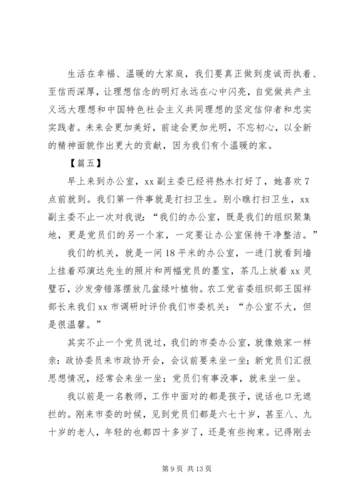 我的党我的家主题征文五篇.docx