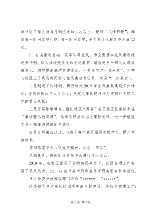 社区软弱后进党组织整顿提升工作汇报 (2).docx