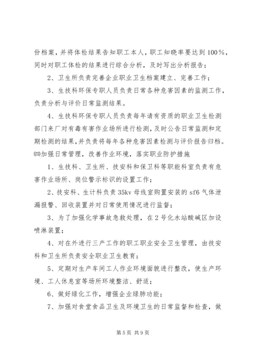 职业病防治工作计划 (2).docx