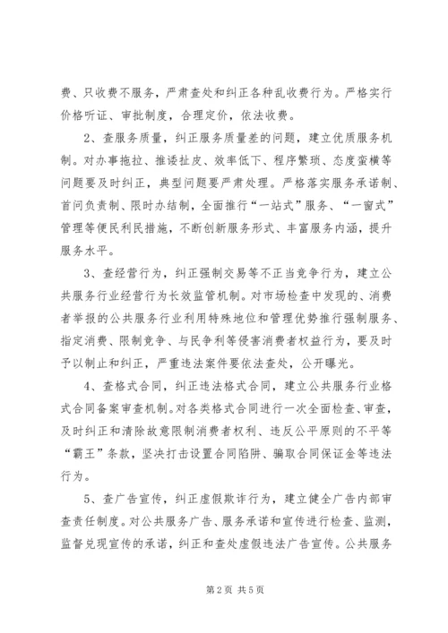 群众消费专项治理工作方案.docx