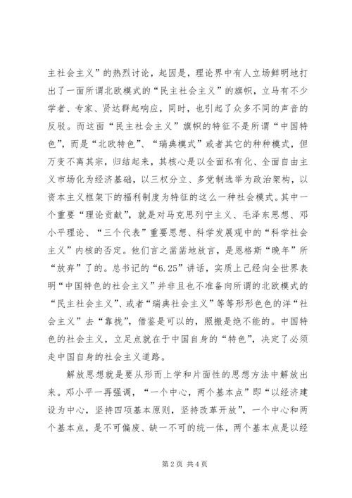 坚定不移地解放思想6.docx