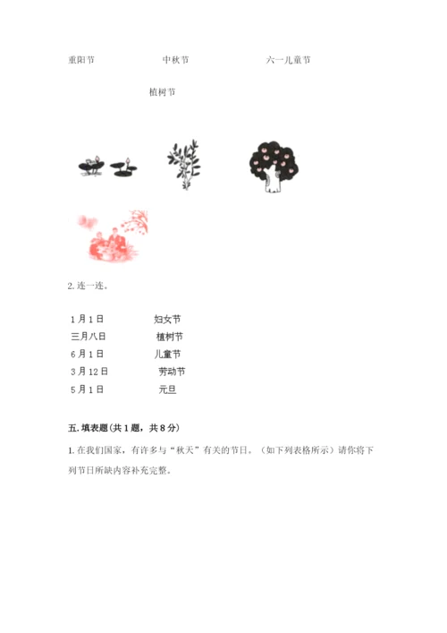 部编版小学二年级上册道德与法治期中测试卷精品【易错题】.docx