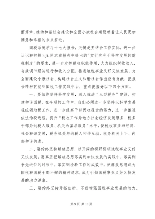 学习十七大心得体会(个人最新) (2).docx