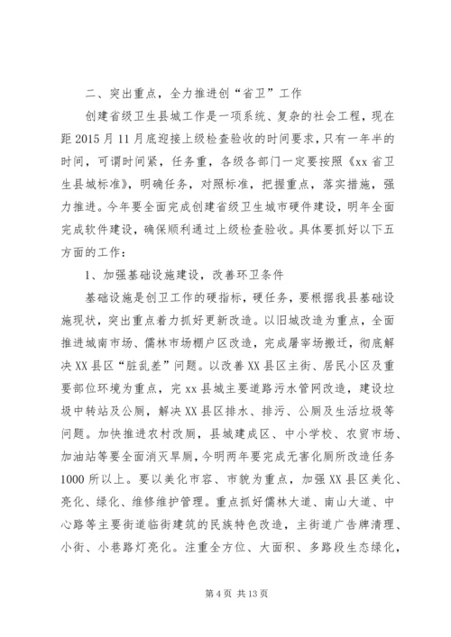 县委书记在全县创建省级卫生县城暨城乡环境卫生整洁行动动员大会上的讲话.docx