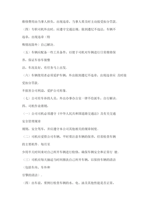 司机及车辆管理制度、奖惩细则.docx