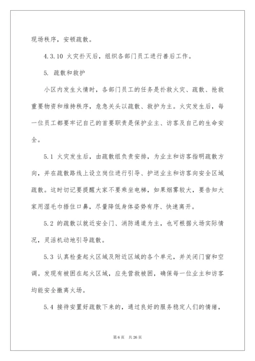 2022小区消防应急预案.docx