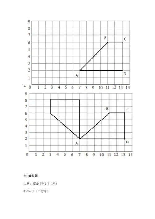 人教版五年级下册数学期末测试卷【中心小学】.docx