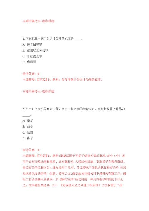 重庆市南川区基层医疗卫生机构公开招聘16名紧缺专业技术人员和属地化医学类专业高校毕业生强化卷第5次