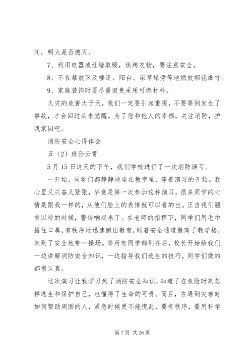 学习消防法心得体会最新精编.docx