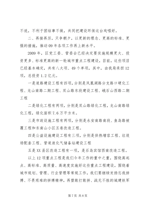 在思想作风整顿动员大会上的讲话 (3).docx