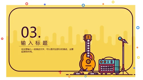 MBE风音乐课吉他培训班通用PPT模板