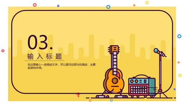 MBE风音乐课吉他培训班通用PPT模板