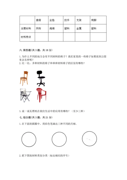 教科版科学二年级上册《期末测试卷》附答案【培优a卷】.docx