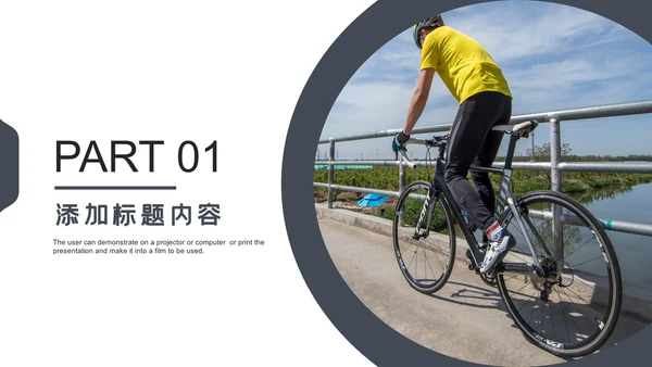 户外骑行山地自行车骑行运动PPT模板