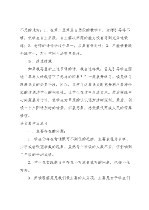 语文教学反思15篇.docx