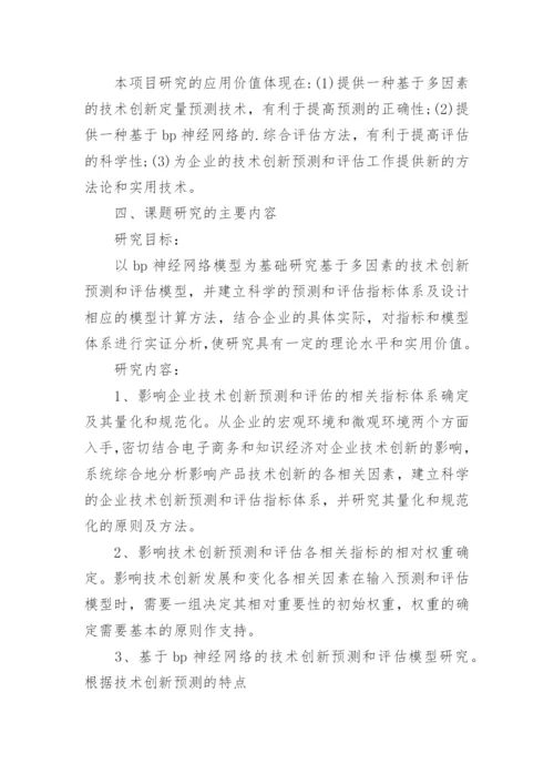 大学硕士学位论文开题报告精编.docx