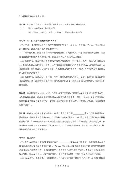 抵押借款合同协议(三方)