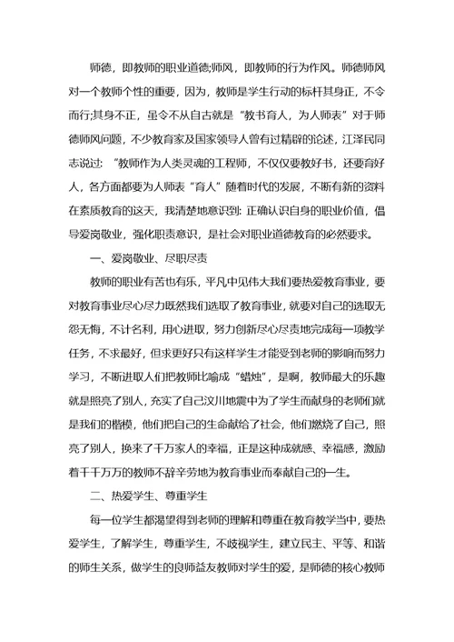 教师师德建设工作总结范文怎么写