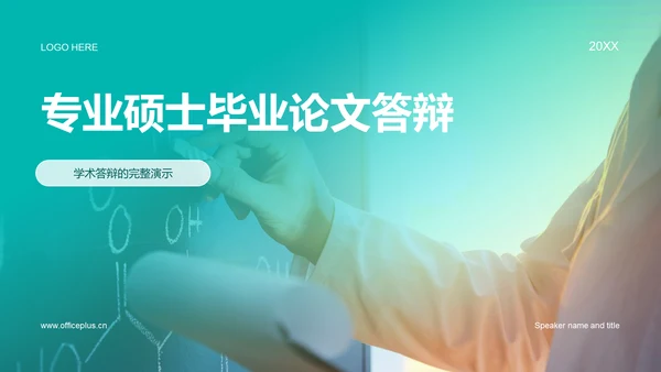 蓝色商务现代专业硕士毕业论文答辩毕业答辩PPT模板