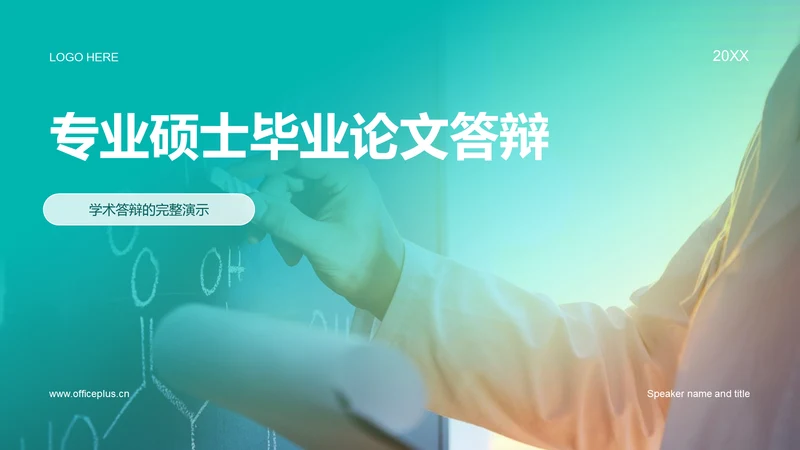 蓝色商务现代专业硕士毕业论文答辩毕业答辩PPT模板