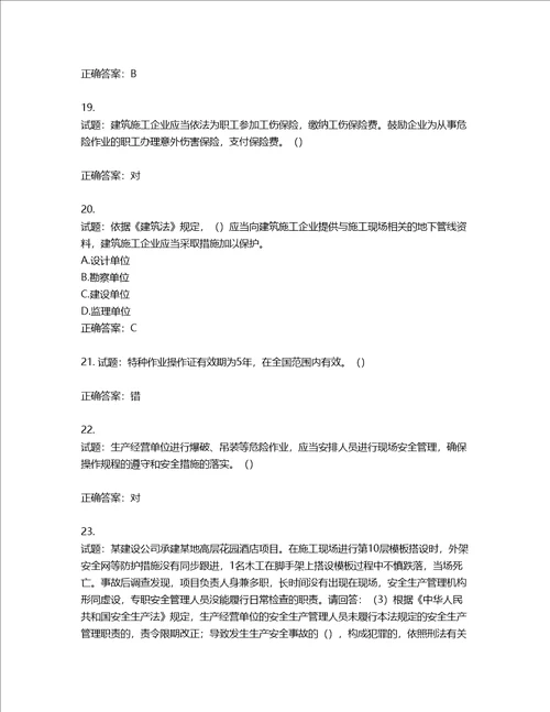 2022年广东省建筑施工企业主要负责人安全生产考试第三批参考题库含答案第118期